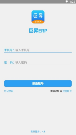 巨昇ERP