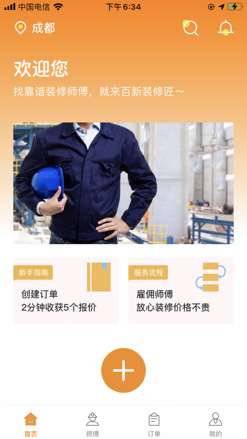 百新装修匠