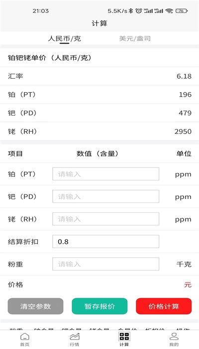 三元讯价