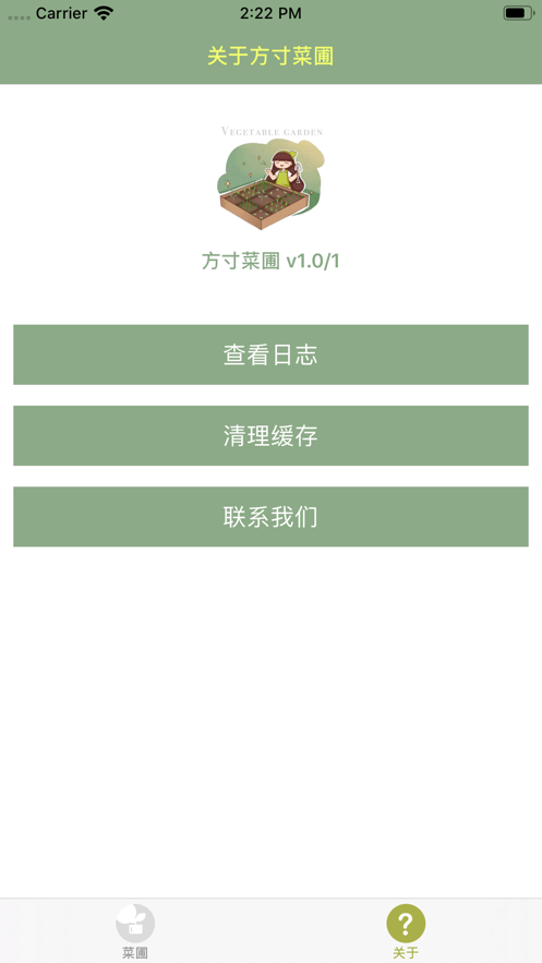 方寸菜圃