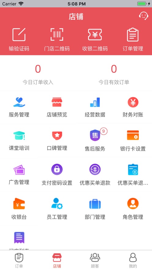 够样商家端