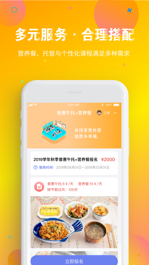 智慧托管