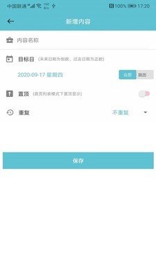 软趣生活倒数助手