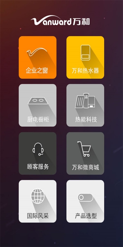 万和电气