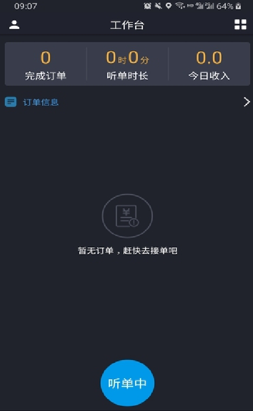 哈喽司机