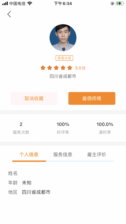 百新装修匠