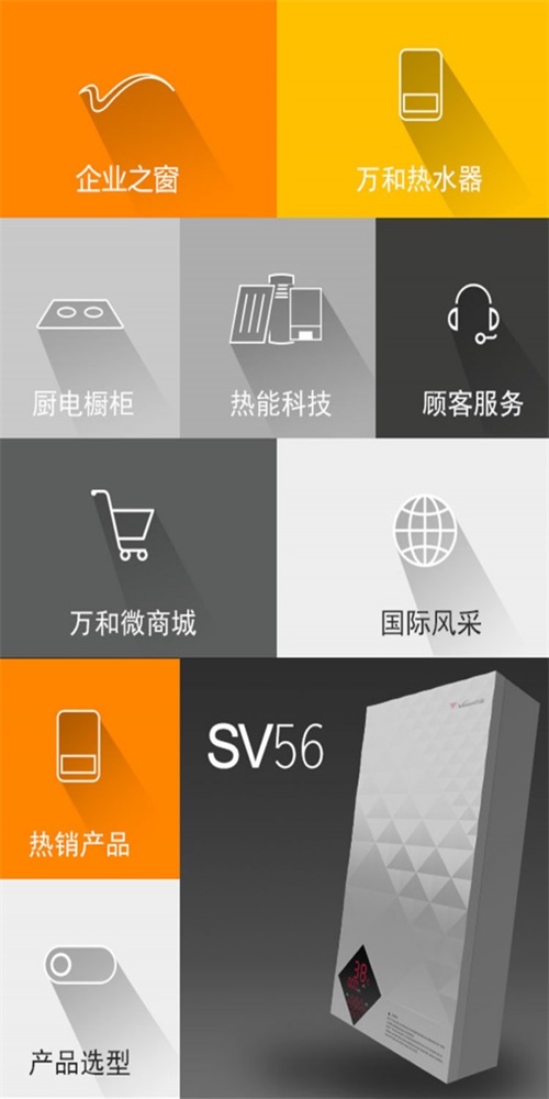 万和电气