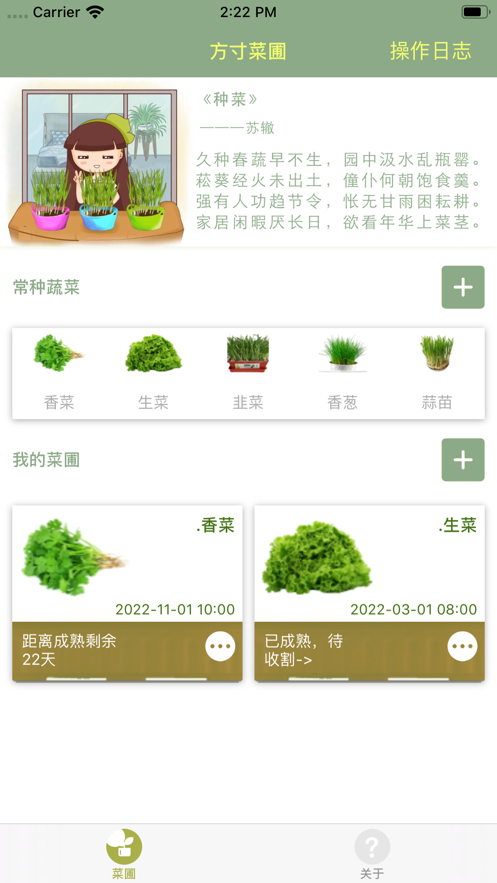 方寸菜圃