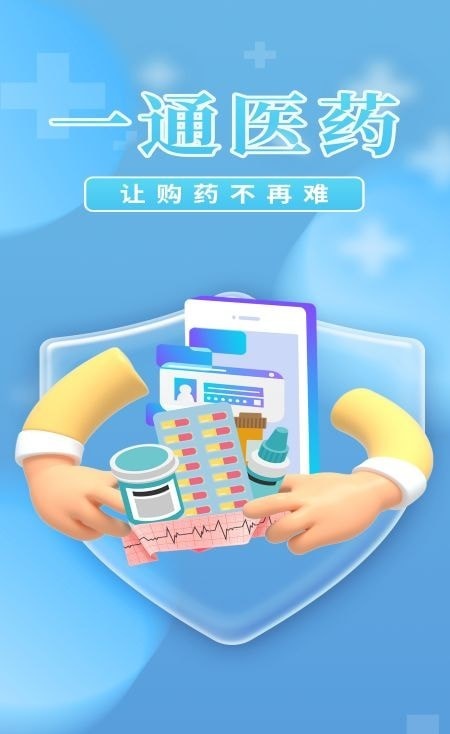 一通医药
