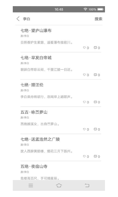篱笆诗词