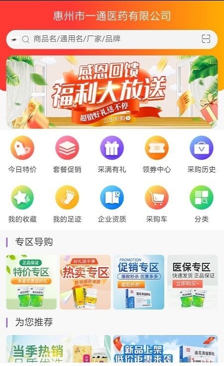 一通医药