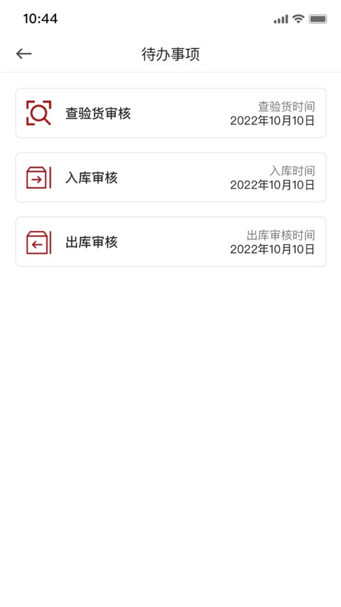 厨安星进销存