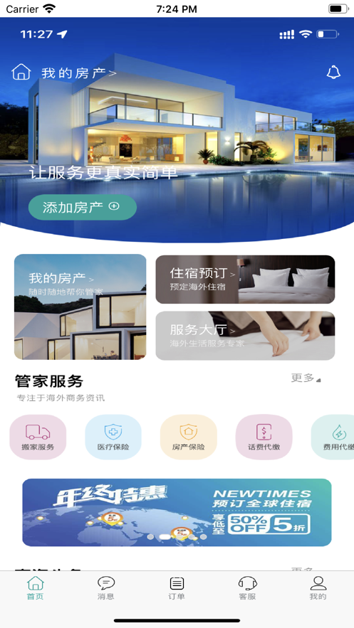 海房管家