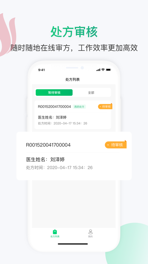 神威药师版