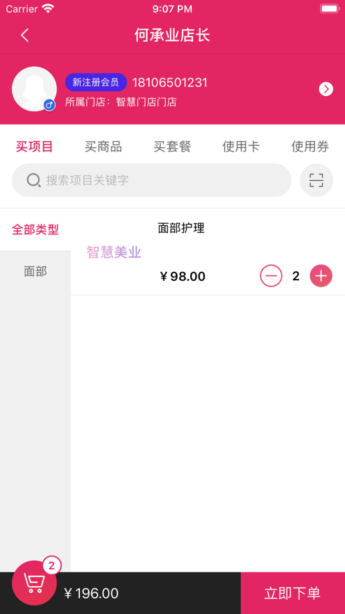 美瀜智慧门店