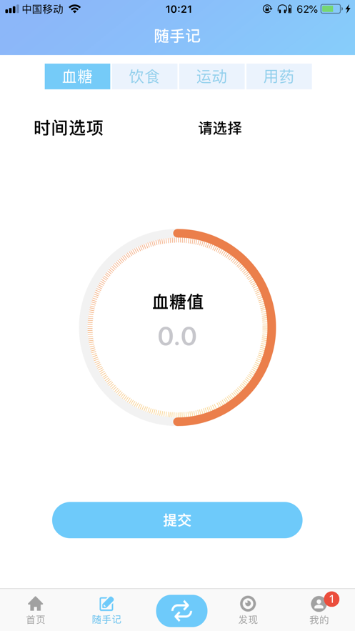 怡成精准控糖