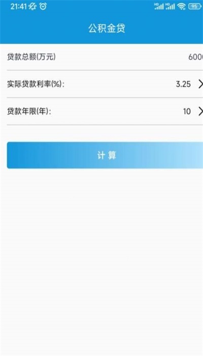 房贷计算宝