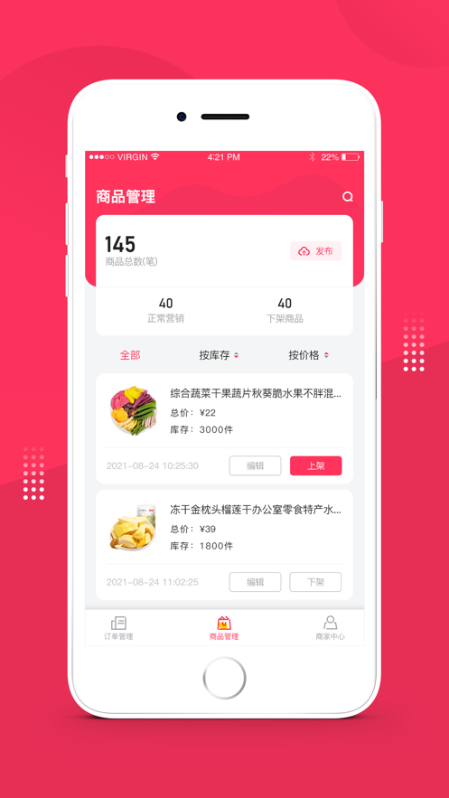 亿购商家版