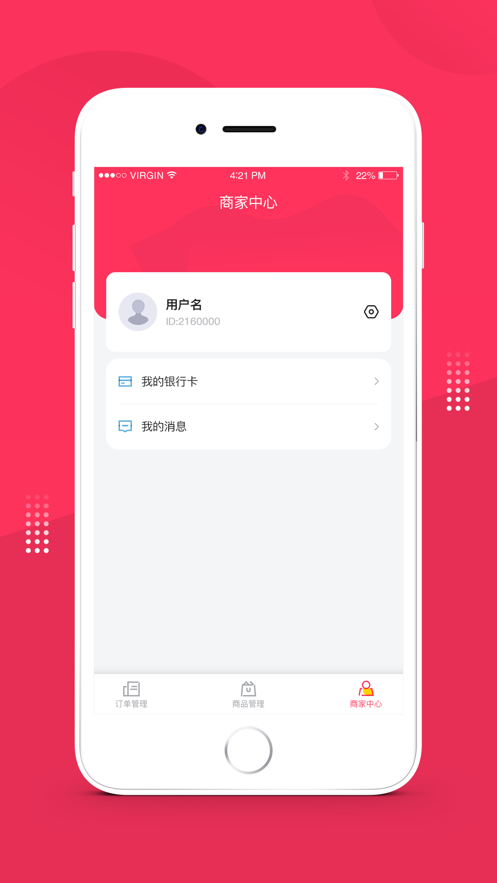 亿购商家版