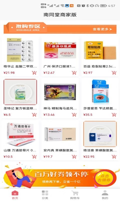 南同堂商家版