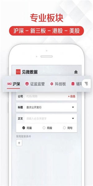 见微数据
