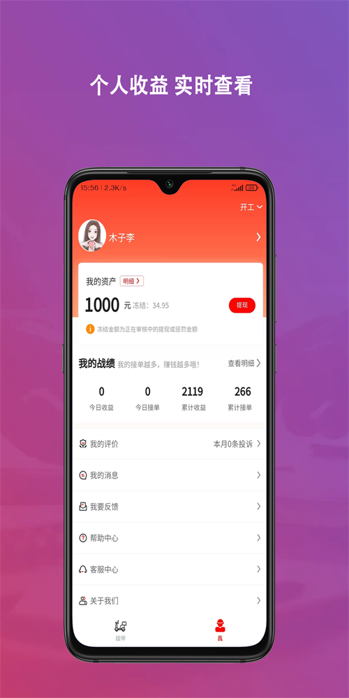 东海文源骑手端