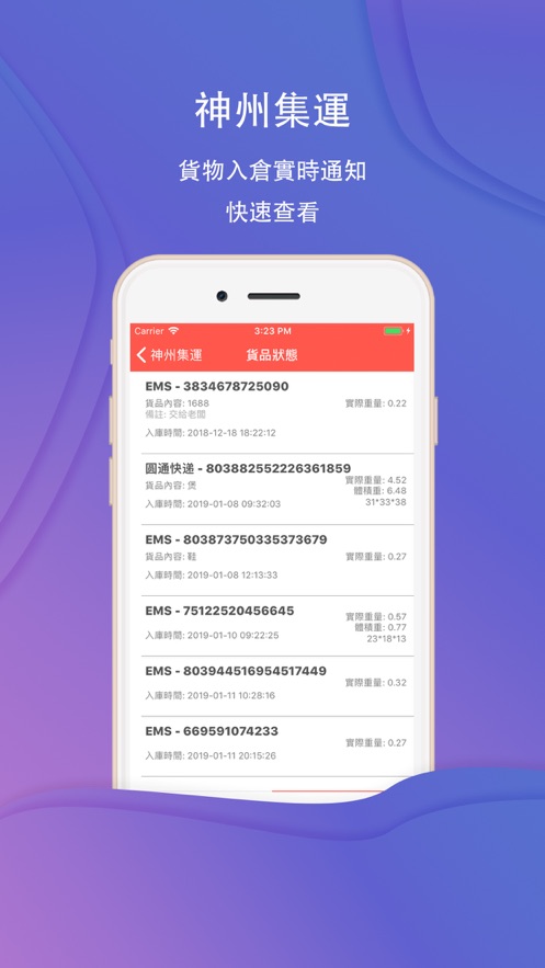神州集运