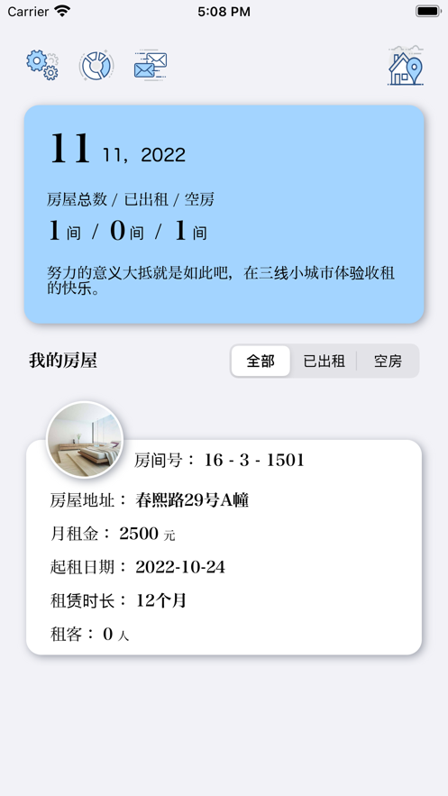 理想房东