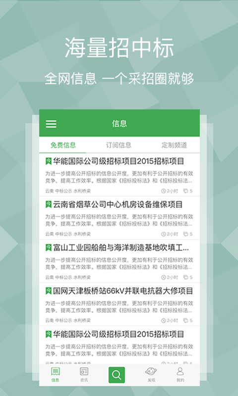 采招圈