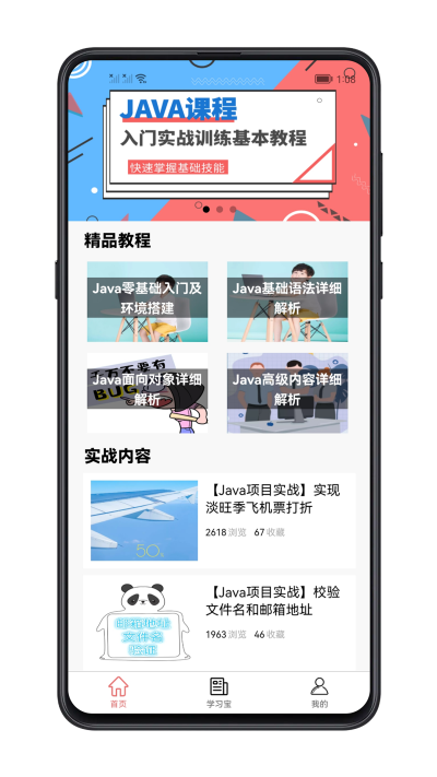 Java学习宝典
