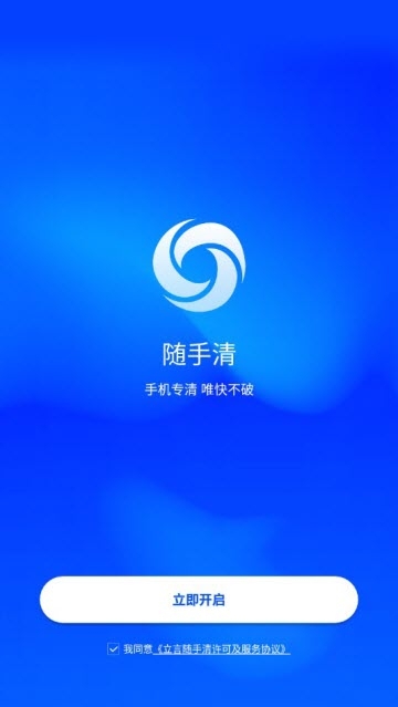 随手清