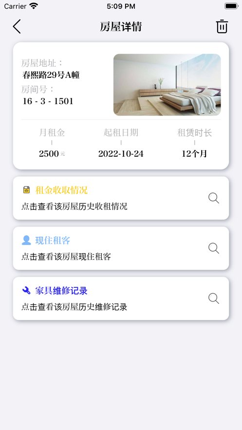 理想房东