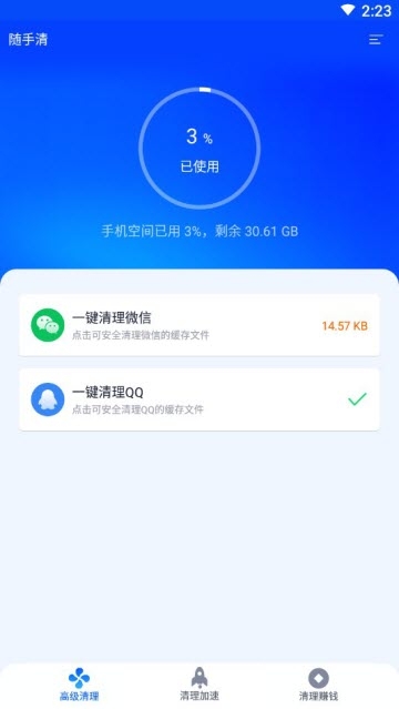 随手清