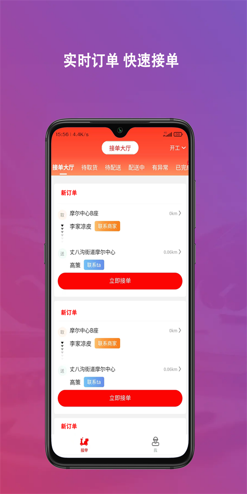 东海文源骑手端