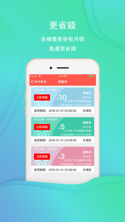 神州集运