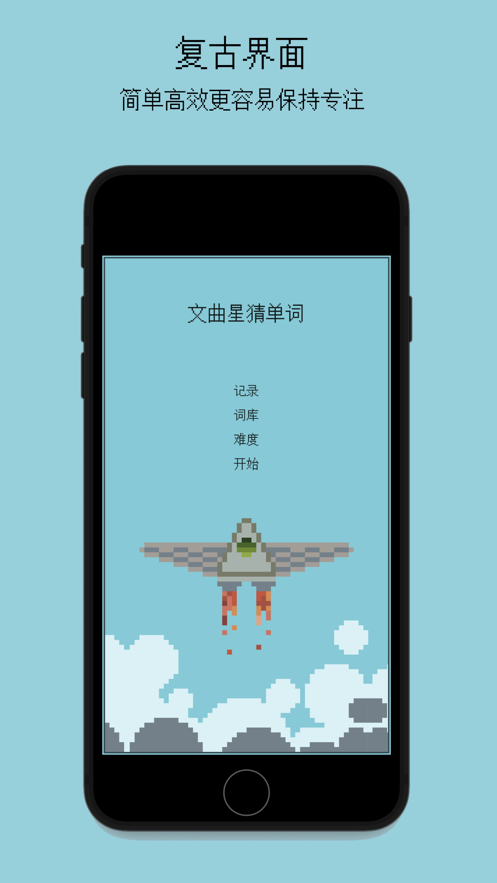 文曲星猜单词
