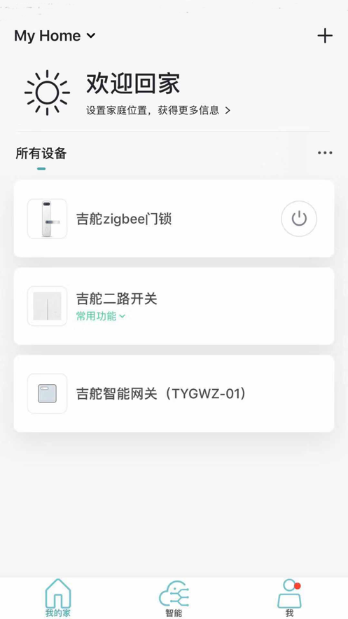 吉舵智家