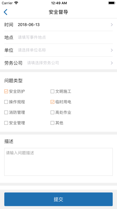 城铁安捷