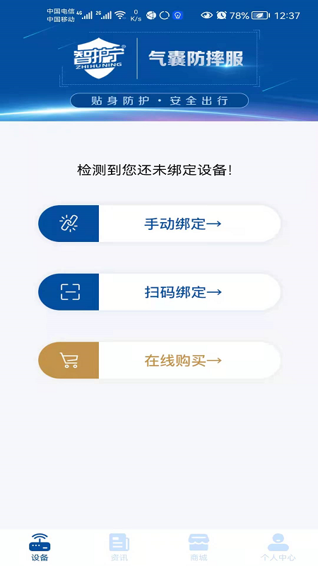 智护宁