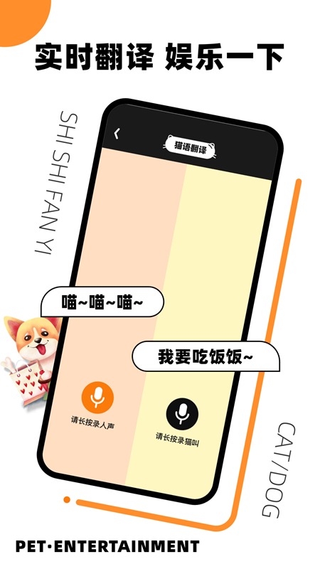 猫语狗语翻译官