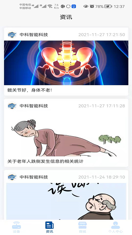 智护宁