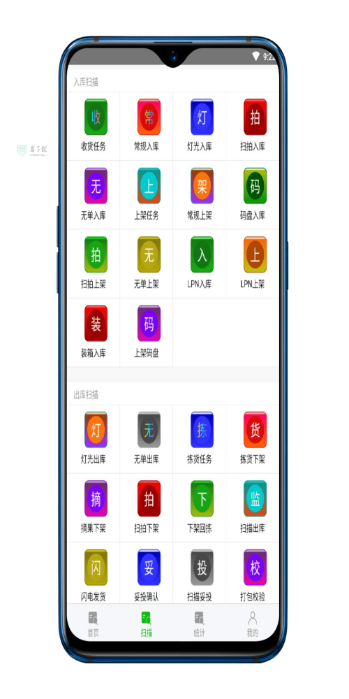 易软通wms