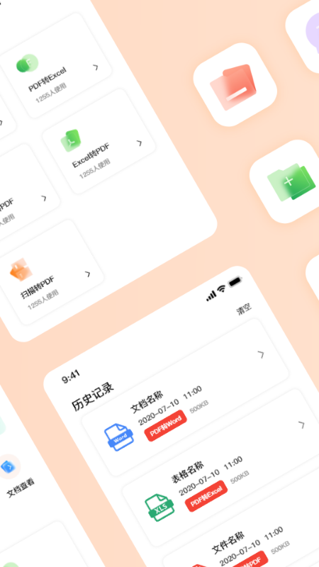 PDF编辑大师