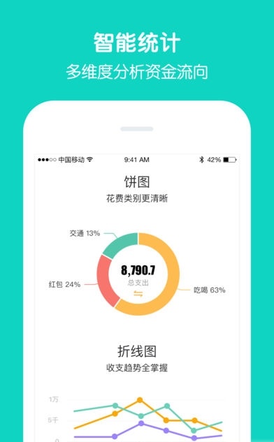 小小账单
