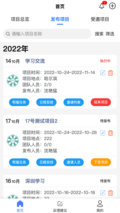 游学小助理