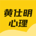 黄仕明心理图标