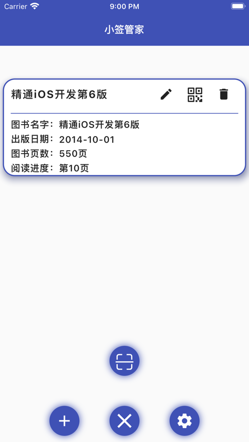 小签管家