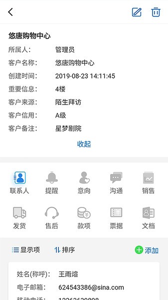 六台阶CRM