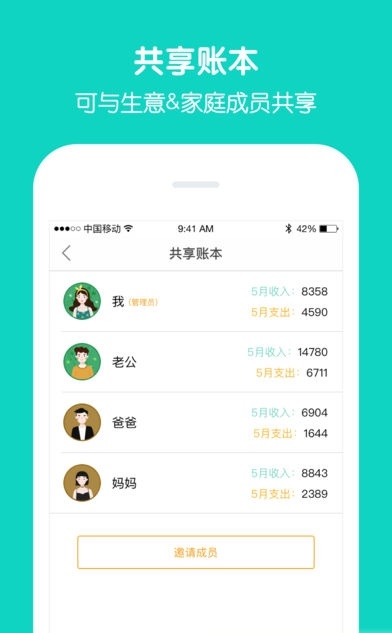 小小账单