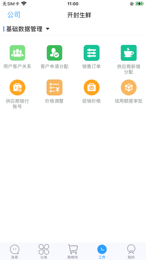 二商供应链